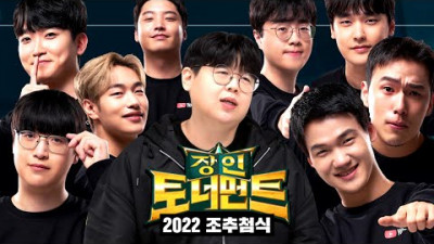 2022 장인토너먼트 조추첨식 (2022 pro tournament draw)